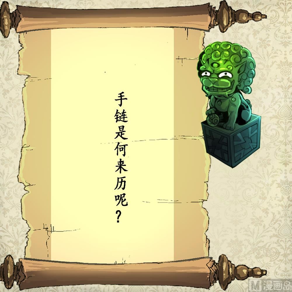 神眼鉴定师韩漫全集-第71话 收藏家？无删减无遮挡章节图片 