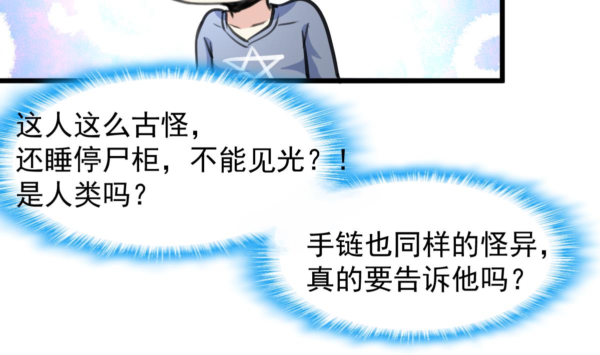 神眼鉴定师韩漫全集-第72话 手链再次出现。无删减无遮挡章节图片 