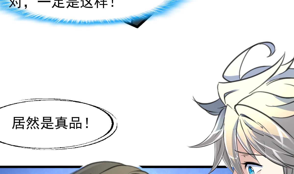 神眼鉴定师韩漫全集-第72话 手链再次出现。无删减无遮挡章节图片 