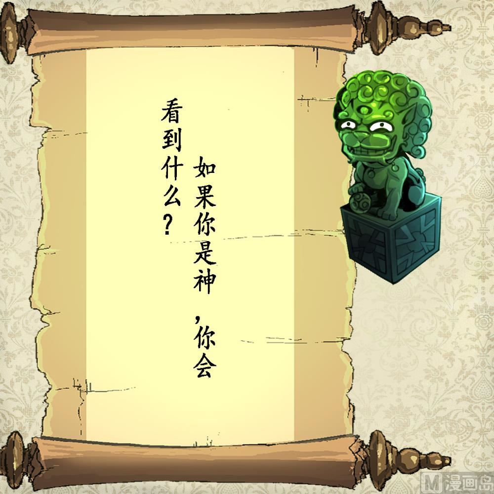 神眼鉴定师韩漫全集-第73话 天神的视角。无删减无遮挡章节图片 