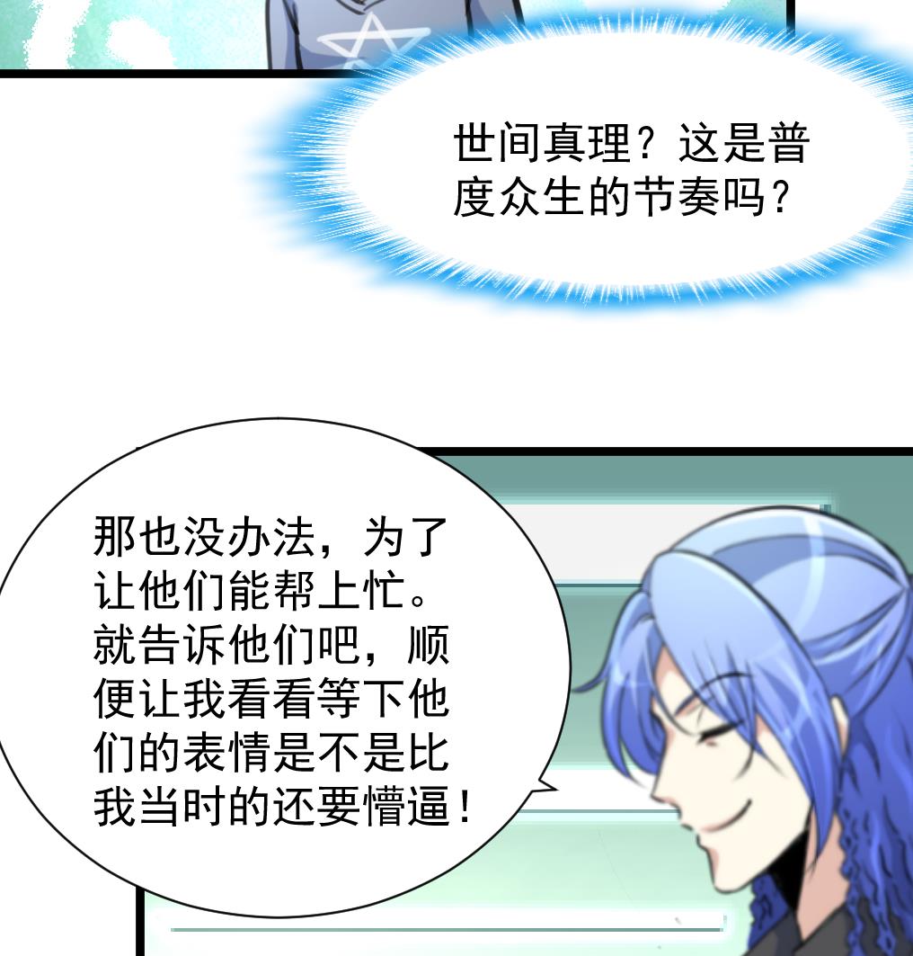 神眼鉴定师韩漫全集-第73话 天神的视角。无删减无遮挡章节图片 