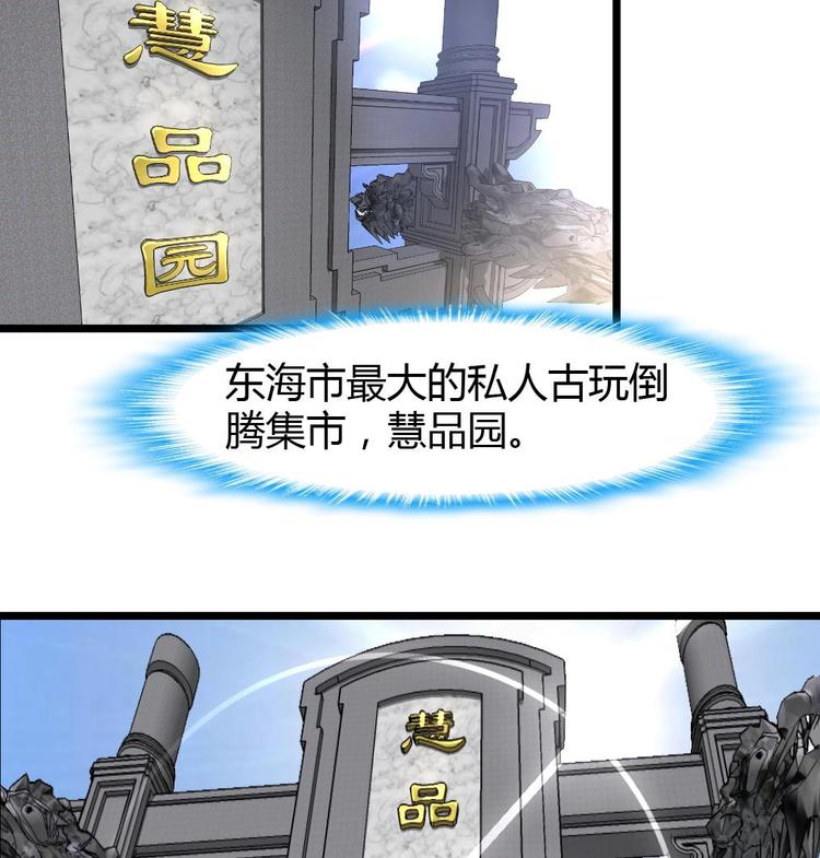 神眼鉴定师韩漫全集-第5话 女神的邀约。无删减无遮挡章节图片 