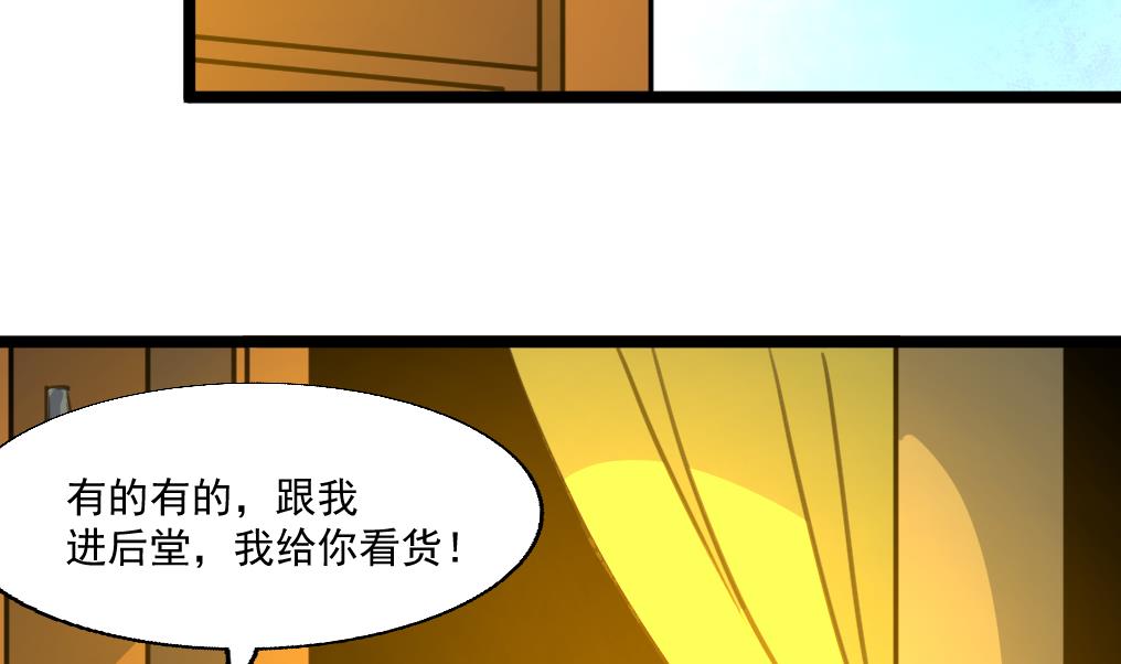 神眼鉴定师韩漫全集-第79话 凶手出现了！无删减无遮挡章节图片 
