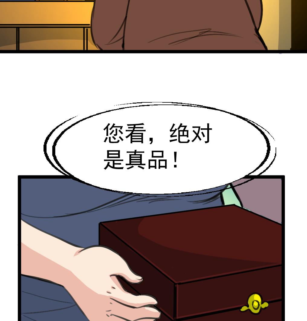神眼鉴定师韩漫全集-第79话 凶手出现了！无删减无遮挡章节图片 