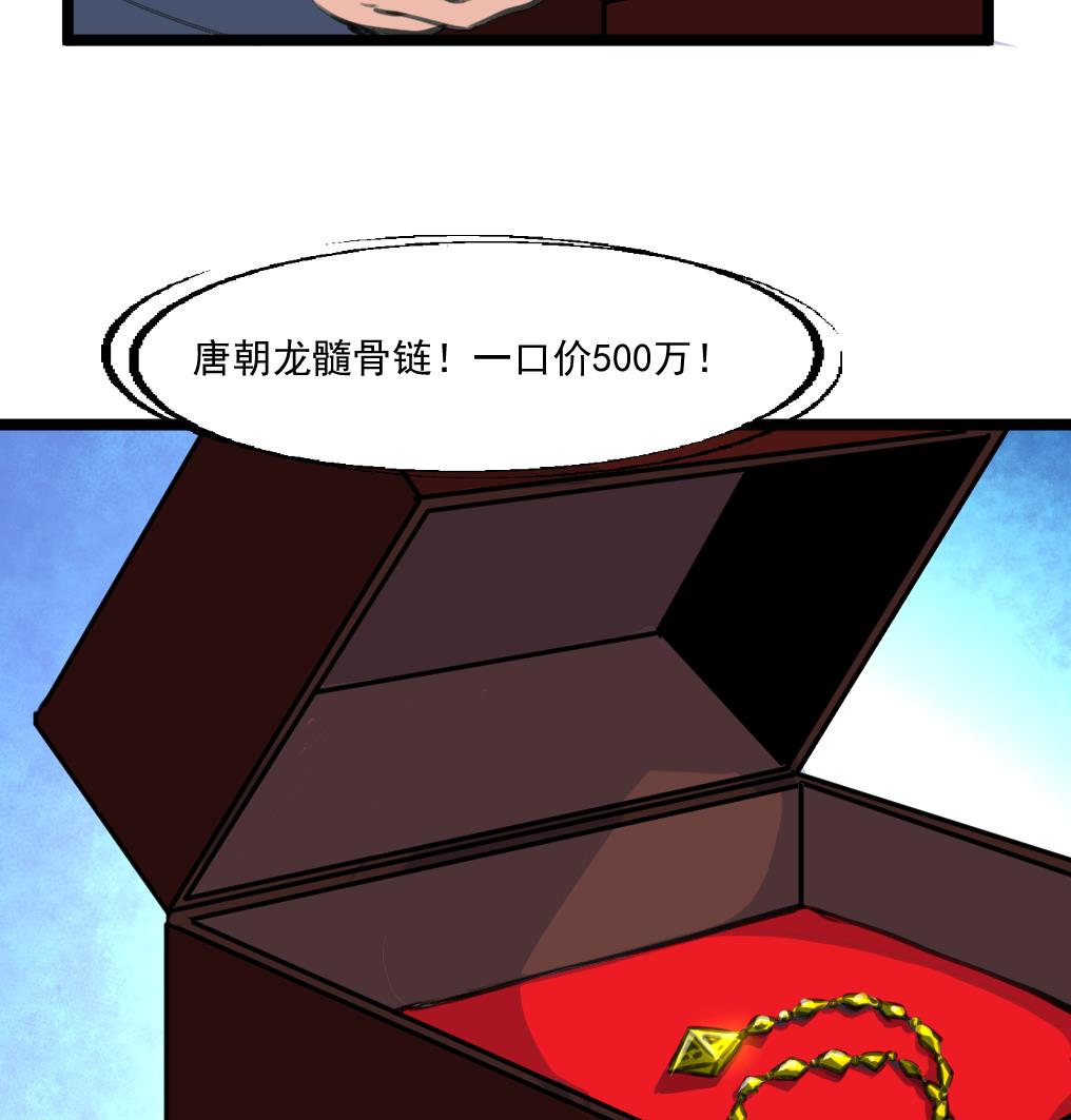 神眼鉴定师韩漫全集-第79话 凶手出现了！无删减无遮挡章节图片 