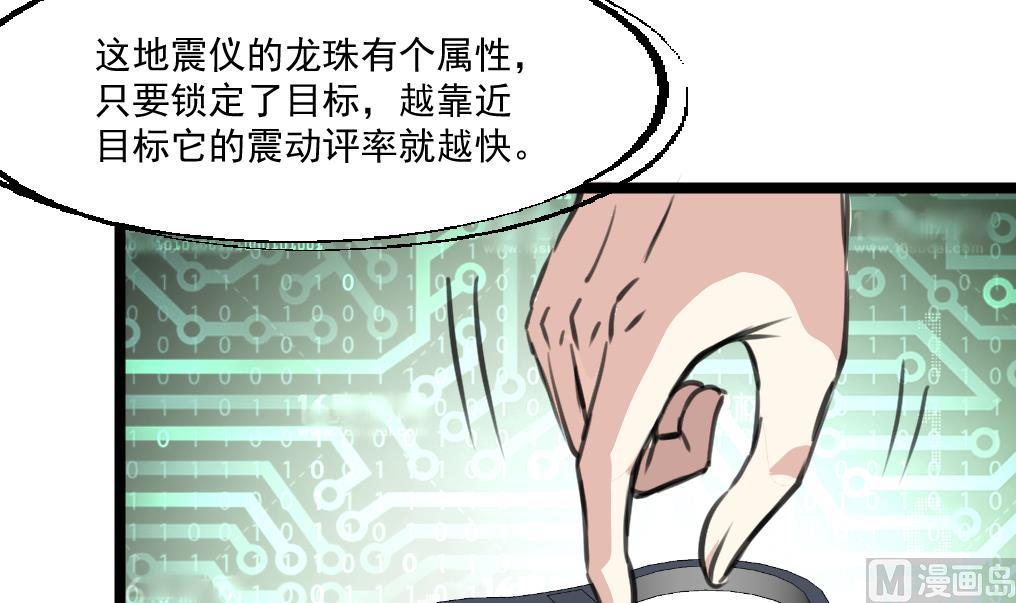 神眼鉴定师韩漫全集-第80话 危险的目标。无删减无遮挡章节图片 