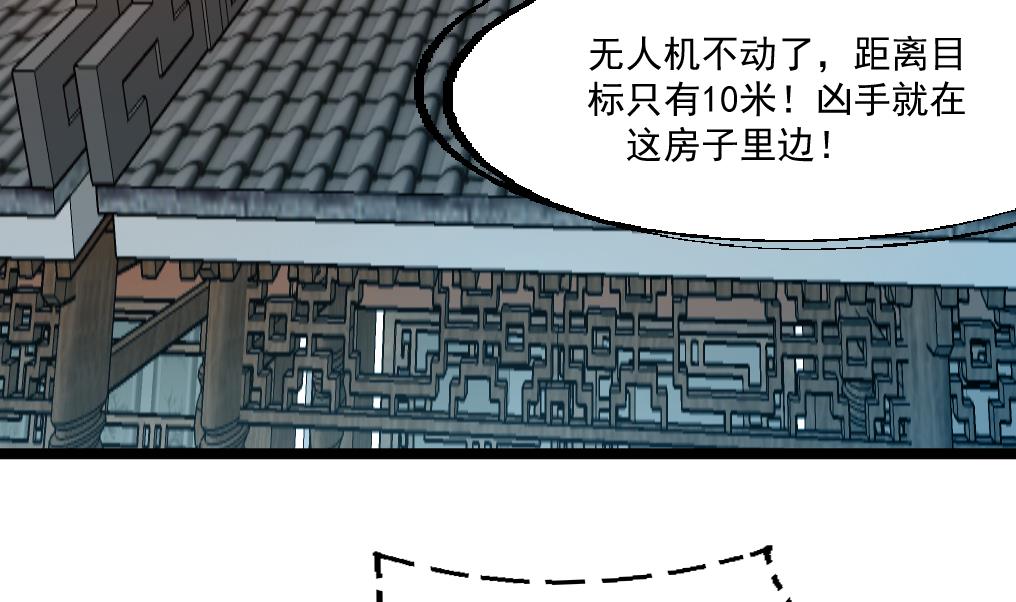 神眼鉴定师韩漫全集-第80话 危险的目标。无删减无遮挡章节图片 