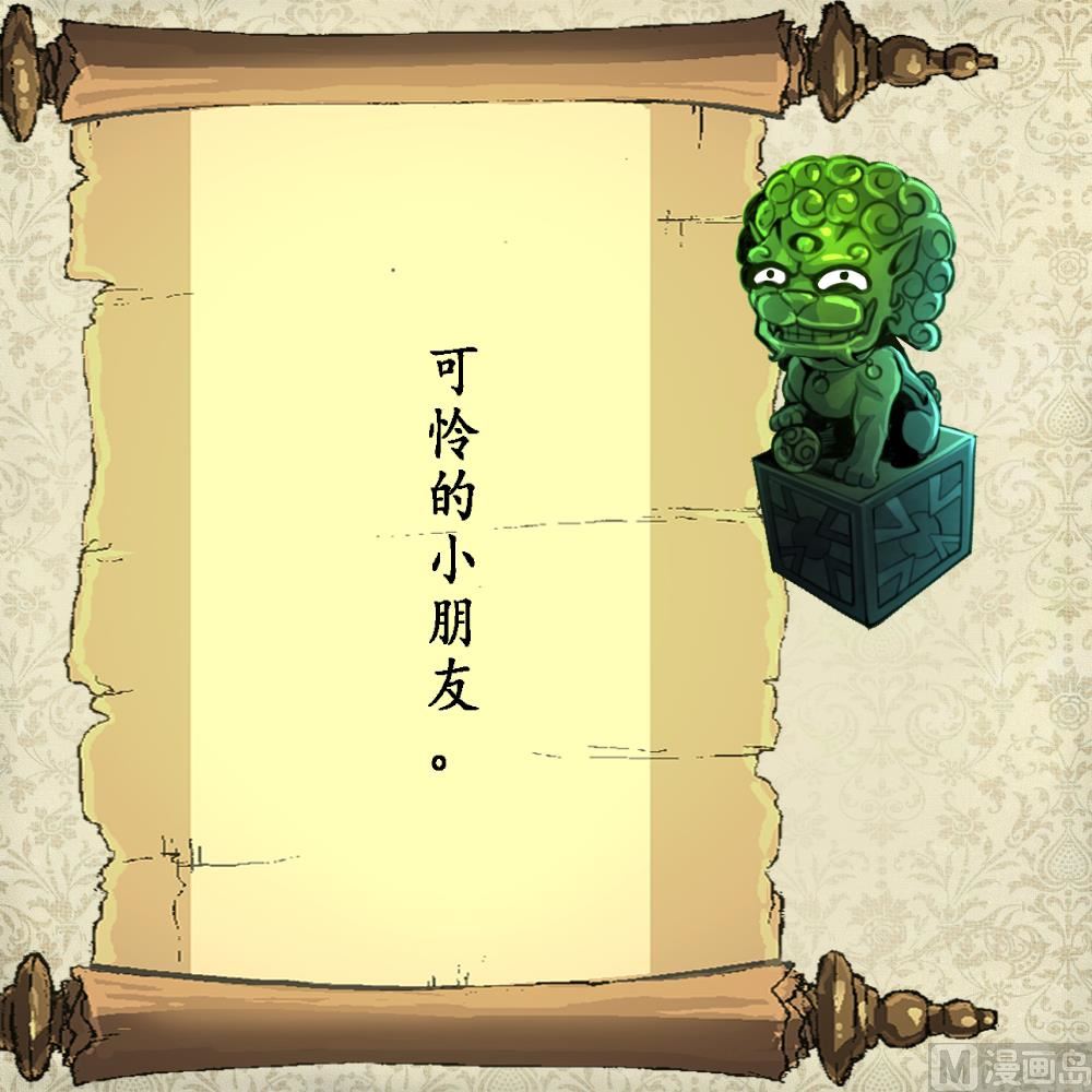 神眼鉴定师韩漫全集-第80话 危险的目标。无删减无遮挡章节图片 