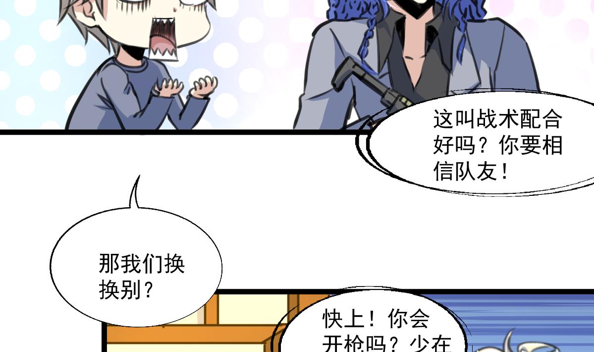 神眼鉴定师韩漫全集-第81话 战术配合。无删减无遮挡章节图片 