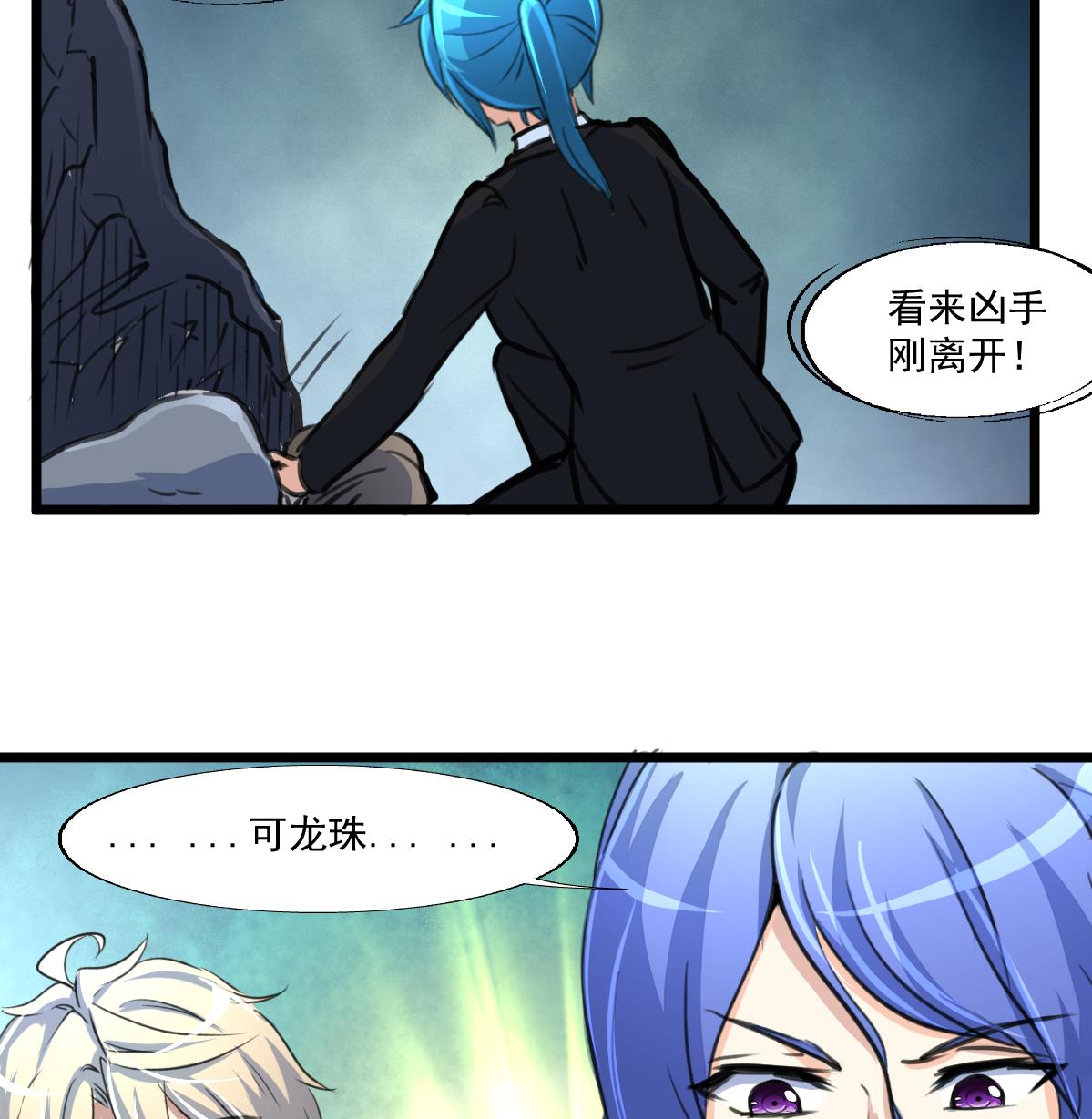 神眼鉴定师韩漫全集-第81话 战术配合。无删减无遮挡章节图片 