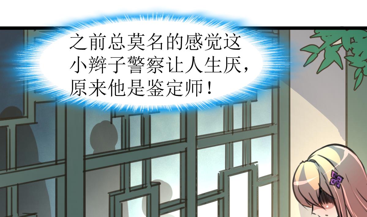 神眼鉴定师韩漫全集-第82话 小敏出手了！无删减无遮挡章节图片 