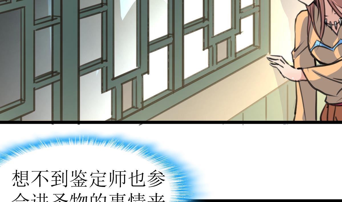 神眼鉴定师韩漫全集-第82话 小敏出手了！无删减无遮挡章节图片 