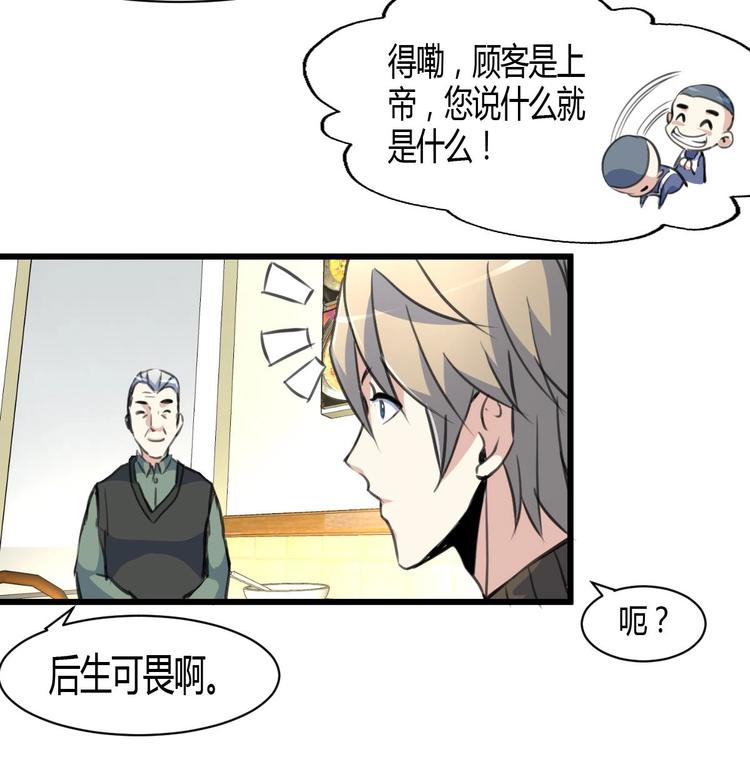 神眼鉴定师韩漫全集-第6话 良缘善结遇真货！无删减无遮挡章节图片 