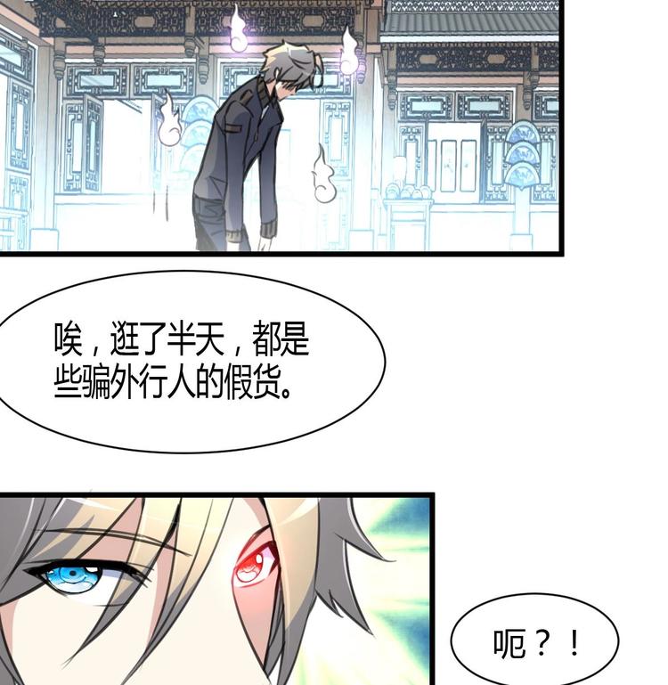 神眼鉴定师韩漫全集-第6话 良缘善结遇真货！无删减无遮挡章节图片 