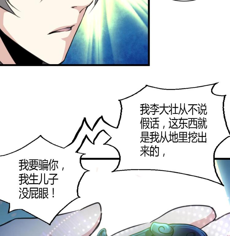 神眼鉴定师韩漫全集-第6话 良缘善结遇真货！无删减无遮挡章节图片 