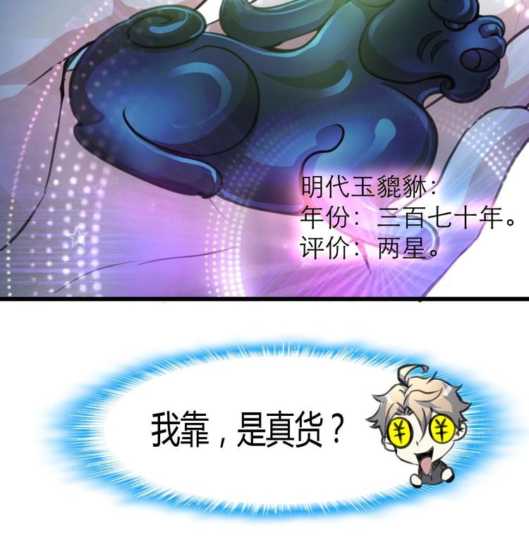 神眼鉴定师韩漫全集-第6话 良缘善结遇真货！无删减无遮挡章节图片 