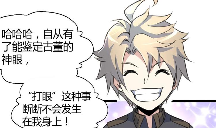 神眼鉴定师韩漫全集-第6话 良缘善结遇真货！无删减无遮挡章节图片 