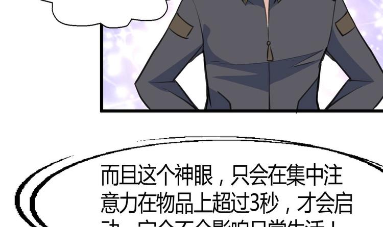 神眼鉴定师韩漫全集-第6话 良缘善结遇真货！无删减无遮挡章节图片 