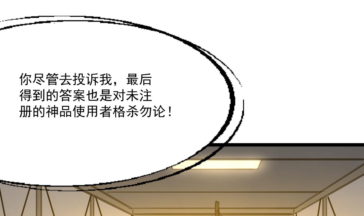 神眼鉴定师韩漫全集-第90话 小敏的真实身份！无删减无遮挡章节图片 