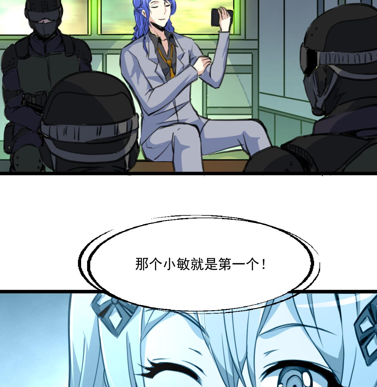 神眼鉴定师韩漫全集-第90话 小敏的真实身份！无删减无遮挡章节图片 