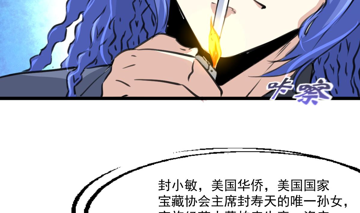 神眼鉴定师韩漫全集-第90话 小敏的真实身份！无删减无遮挡章节图片 