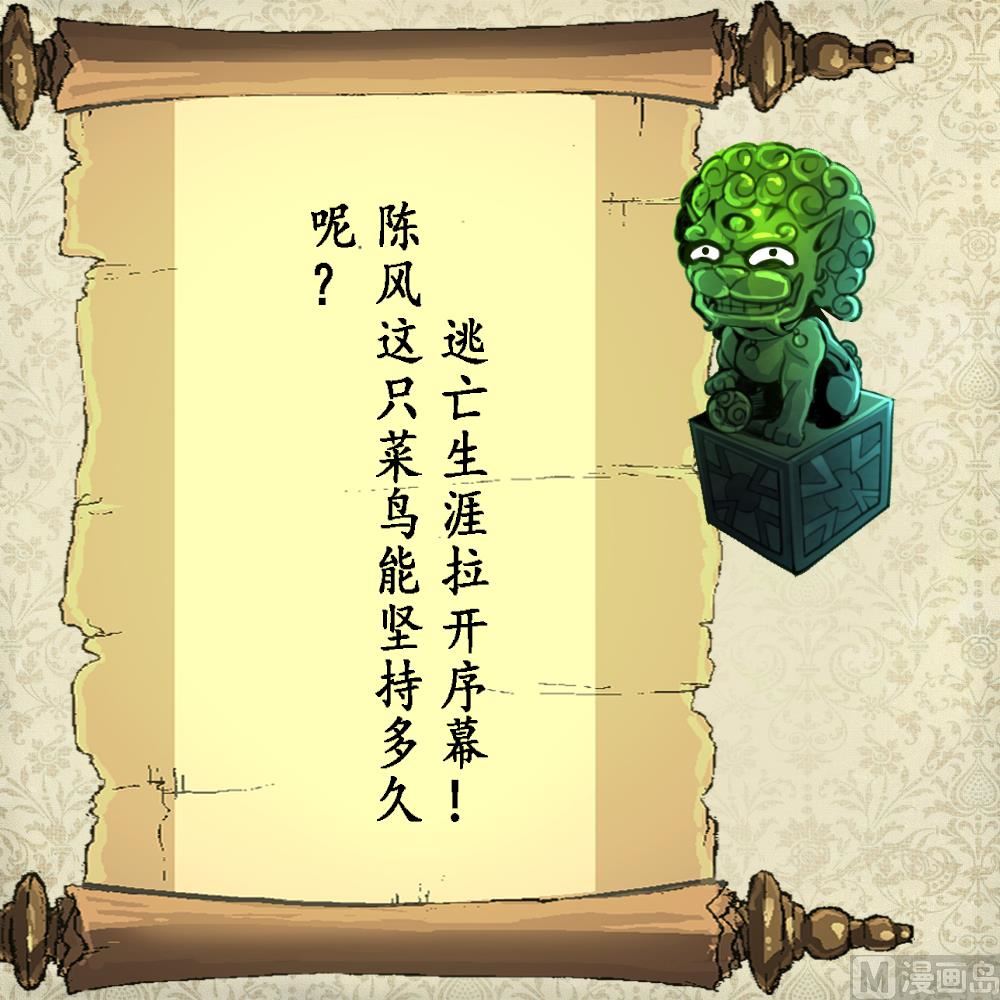 神眼鉴定师韩漫全集-第92话 陈风的抉择！无删减无遮挡章节图片 