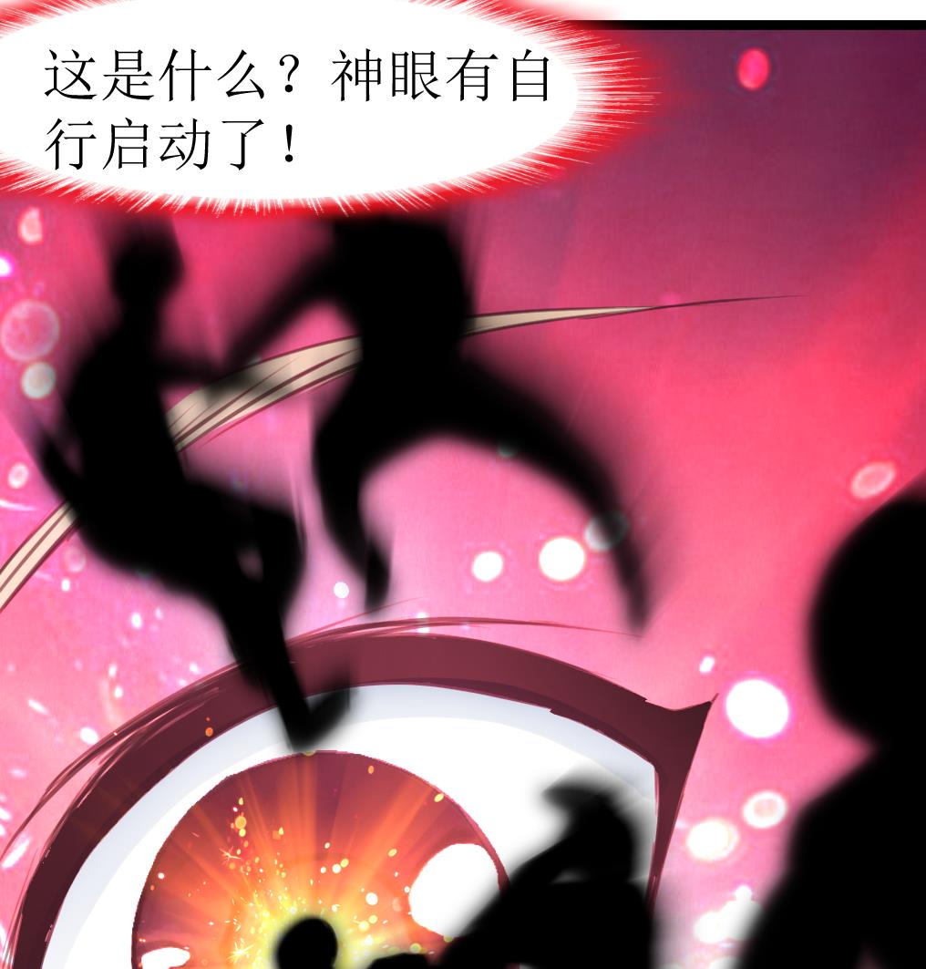 神眼鉴定师韩漫全集-第95话 新技能？无删减无遮挡章节图片 