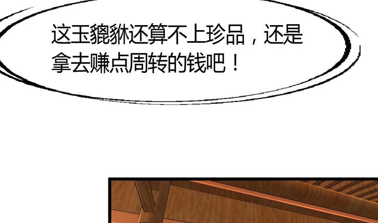 神眼鉴定师韩漫全集-第7话 初战告捷再遇善缘人。无删减无遮挡章节图片 