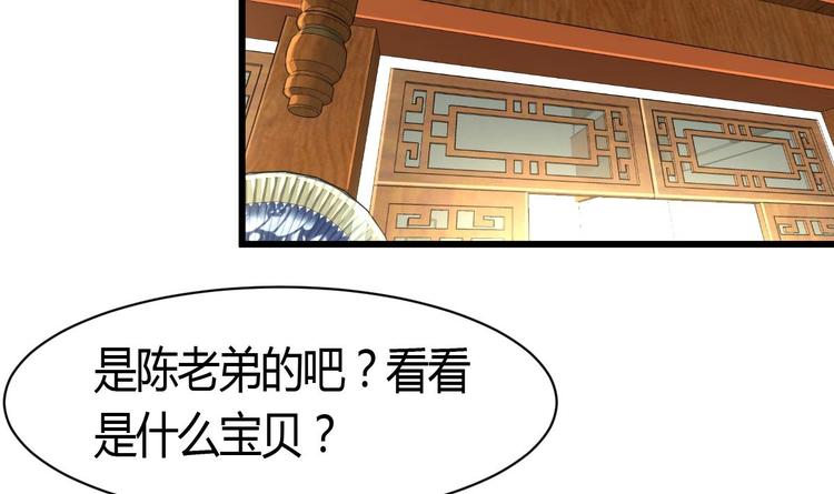 神眼鉴定师韩漫全集-第7话 初战告捷再遇善缘人。无删减无遮挡章节图片 