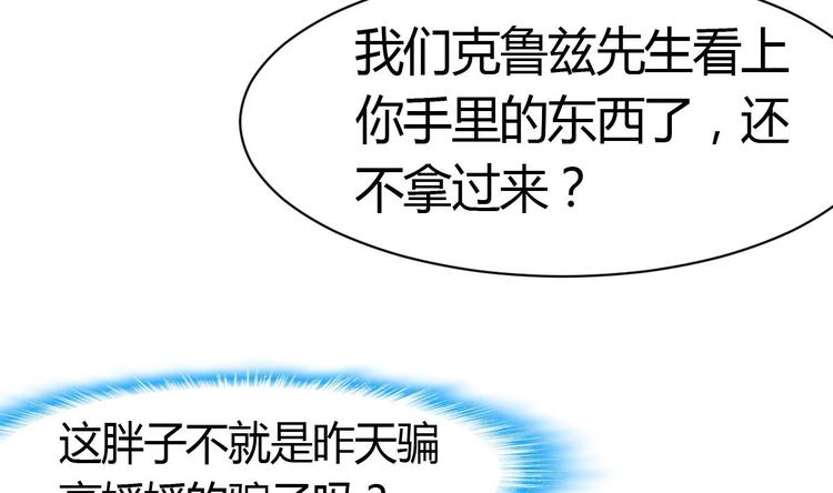 神眼鉴定师韩漫全集-第7话 初战告捷再遇善缘人。无删减无遮挡章节图片 