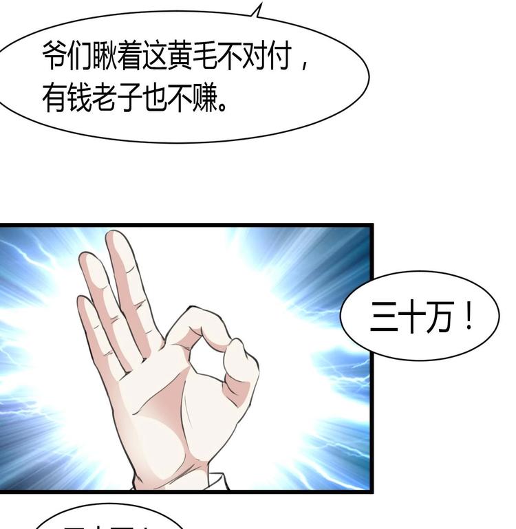 神眼鉴定师韩漫全集-第7话 初战告捷再遇善缘人。无删减无遮挡章节图片 