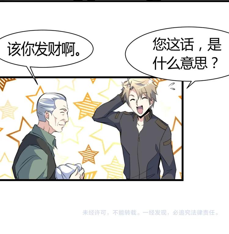 神眼鉴定师韩漫全集-第7话 初战告捷再遇善缘人。无删减无遮挡章节图片 