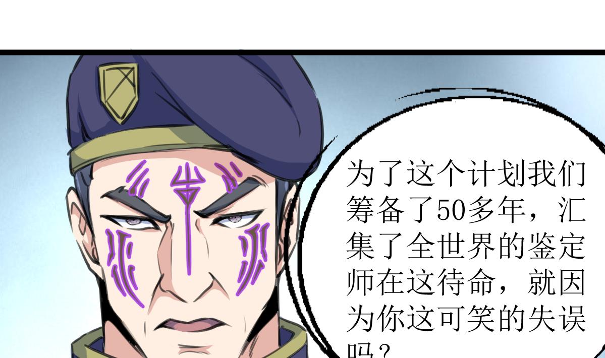 神眼鉴定师韩漫全集-第100话 神眼真身出现！无删减无遮挡章节图片 