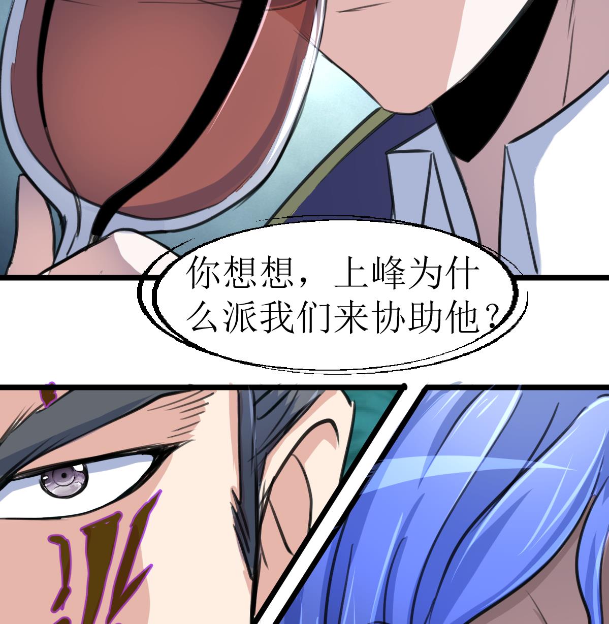 神眼鉴定师韩漫全集-第100话 神眼真身出现！无删减无遮挡章节图片 