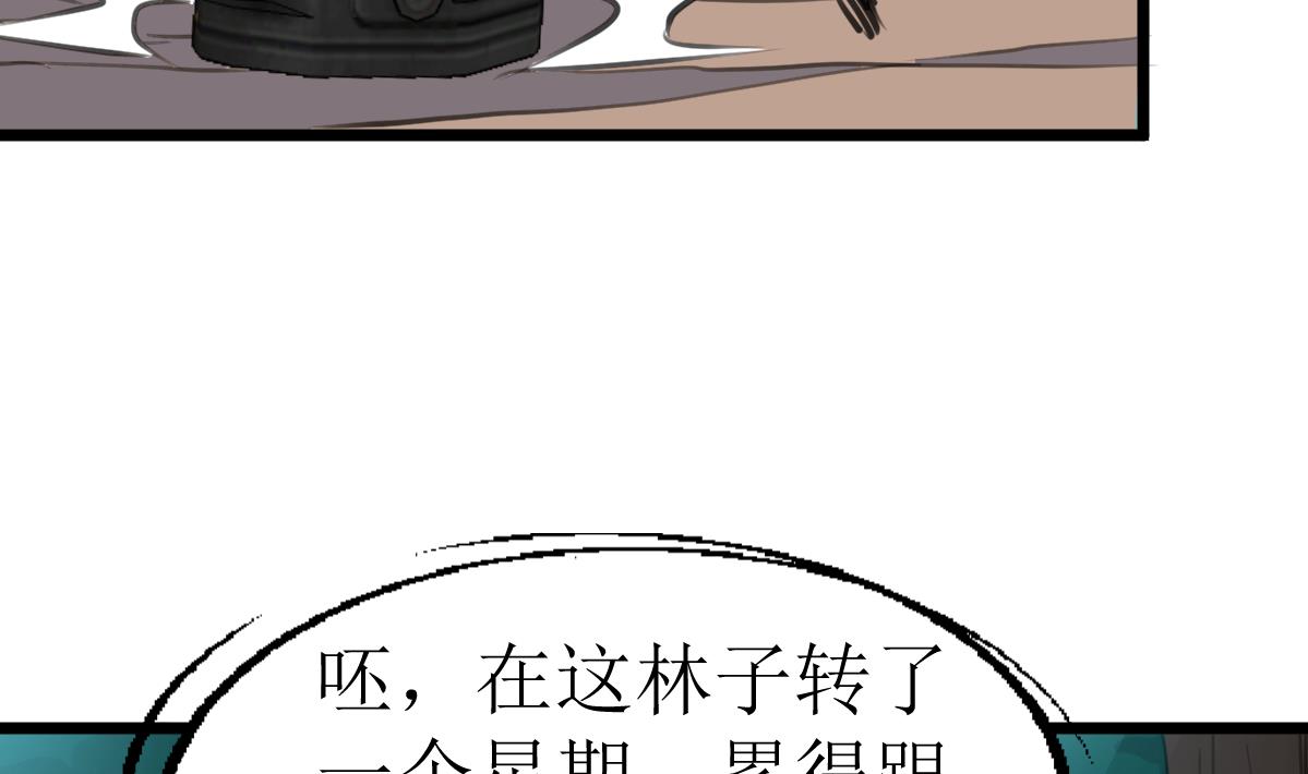 神眼鉴定师韩漫全集-第101话 真正的敌人来了！无删减无遮挡章节图片 