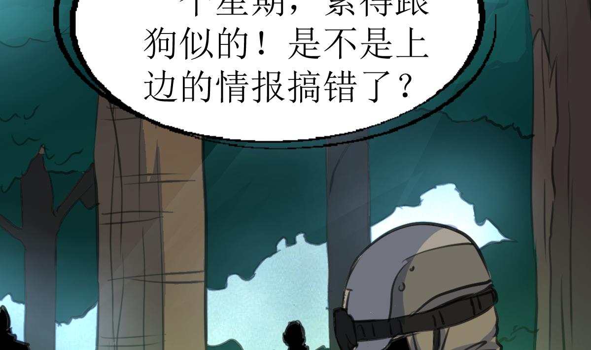 神眼鉴定师韩漫全集-第101话 真正的敌人来了！无删减无遮挡章节图片 