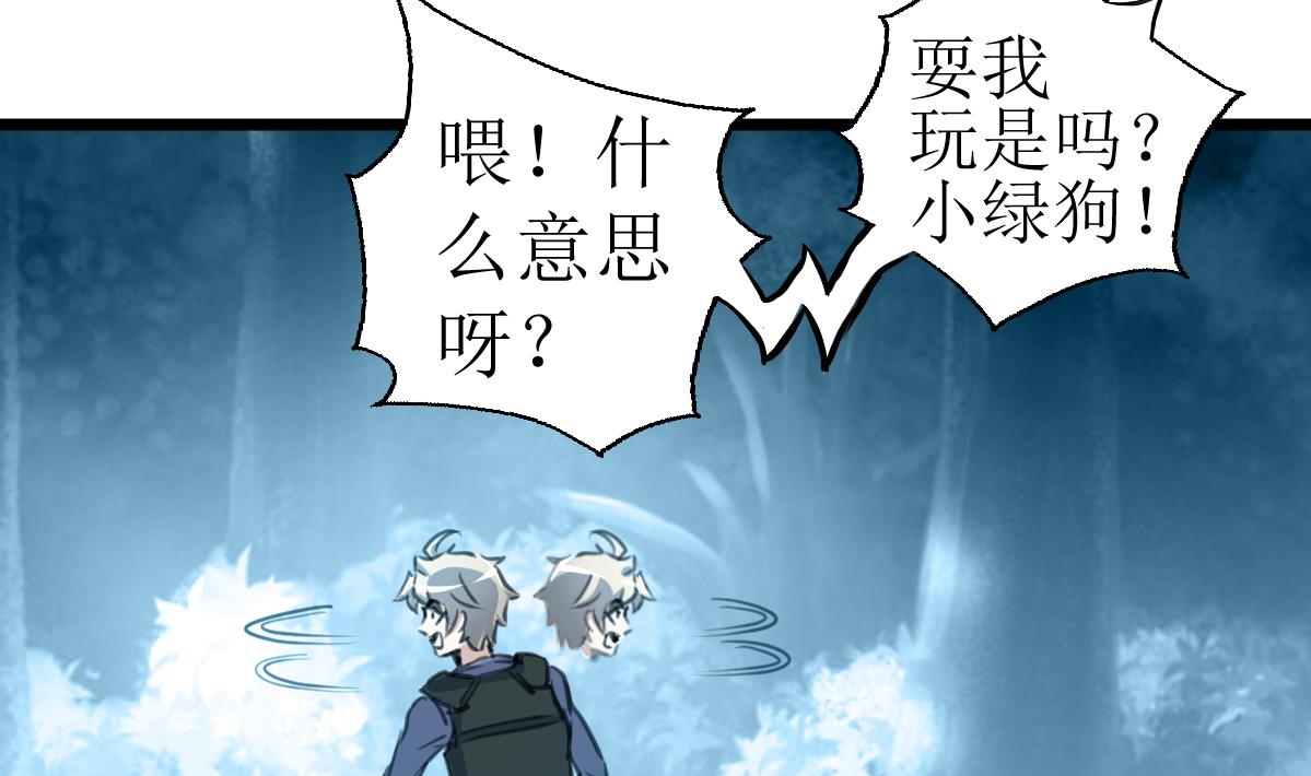 神眼鉴定师韩漫全集-第101话 真正的敌人来了！无删减无遮挡章节图片 