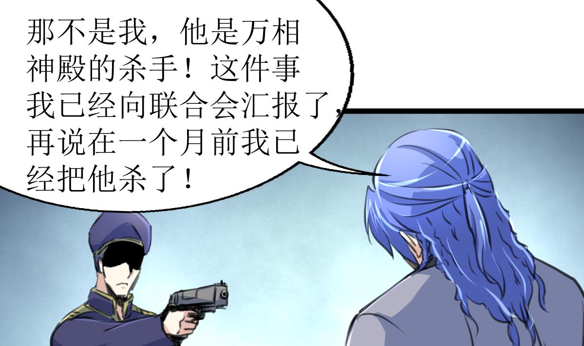 神眼鉴定师韩漫全集-第103话 鉴定师全体追杀！无删减无遮挡章节图片 