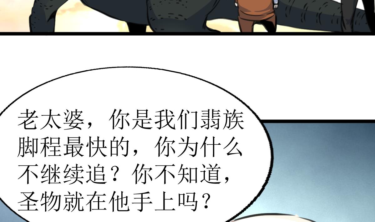 神眼鉴定师韩漫全集-第103话 鉴定师全体追杀！无删减无遮挡章节图片 