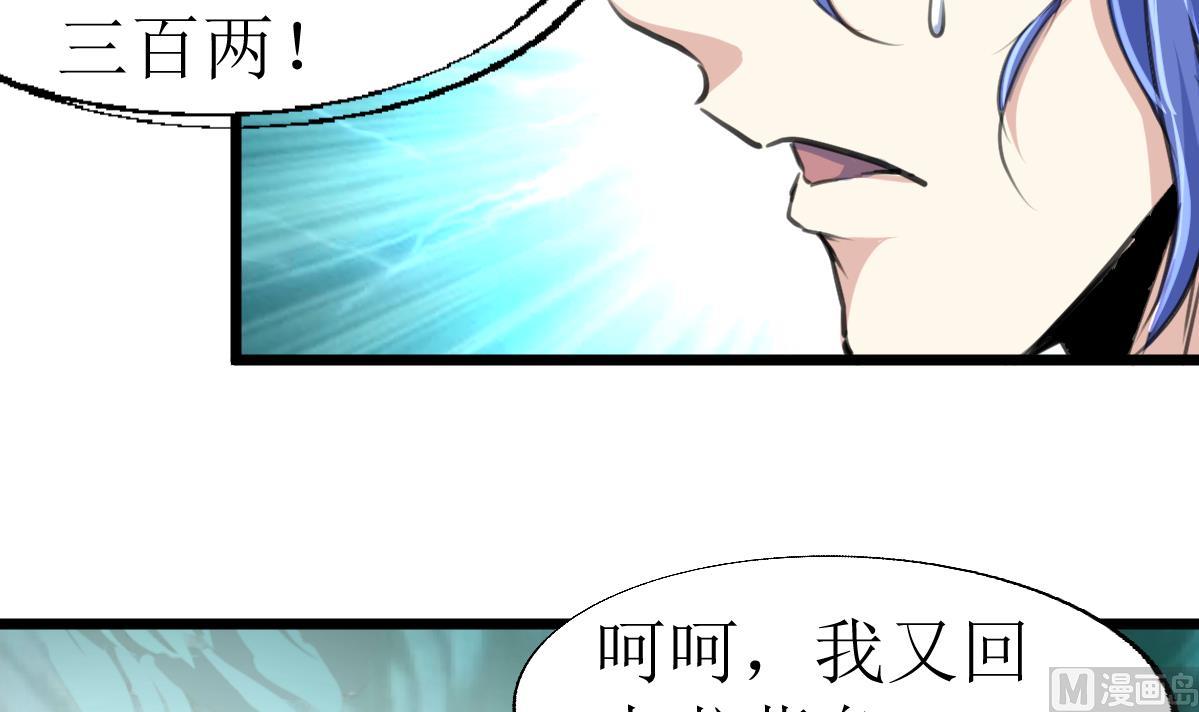 神眼鉴定师韩漫全集-第103话 鉴定师全体追杀！无删减无遮挡章节图片 