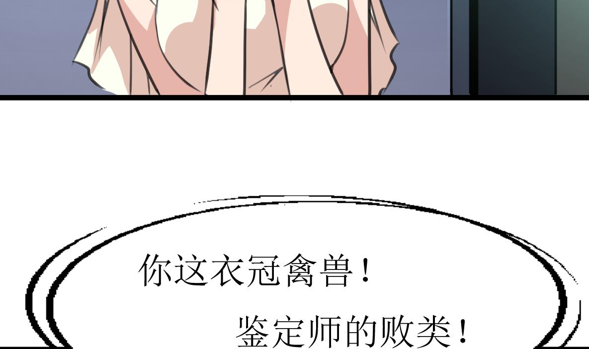 神眼鉴定师韩漫全集-第105话 孙佳妮的计谋！无删减无遮挡章节图片 
