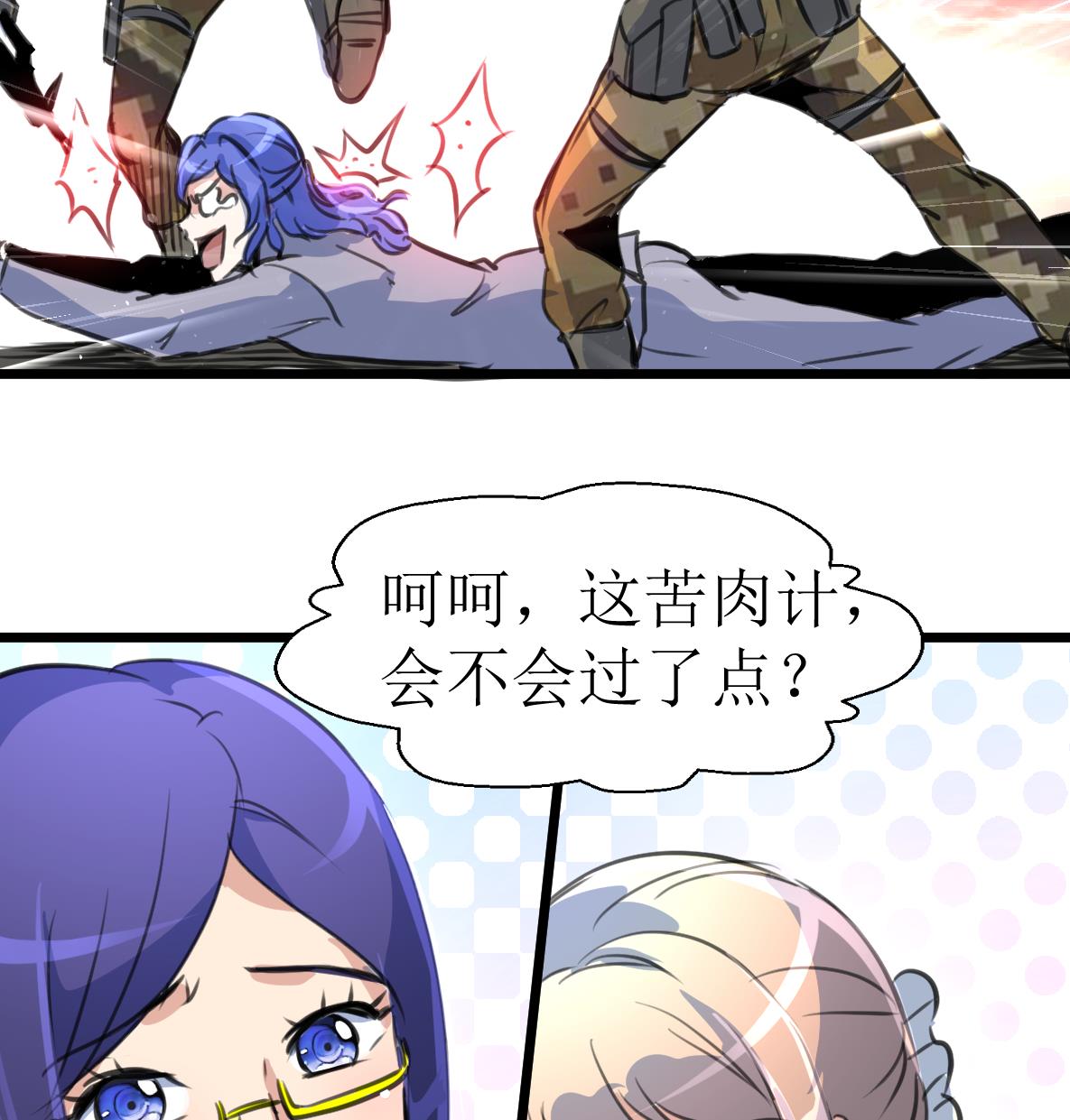 神眼鉴定师韩漫全集-第105话 孙佳妮的计谋！无删减无遮挡章节图片 