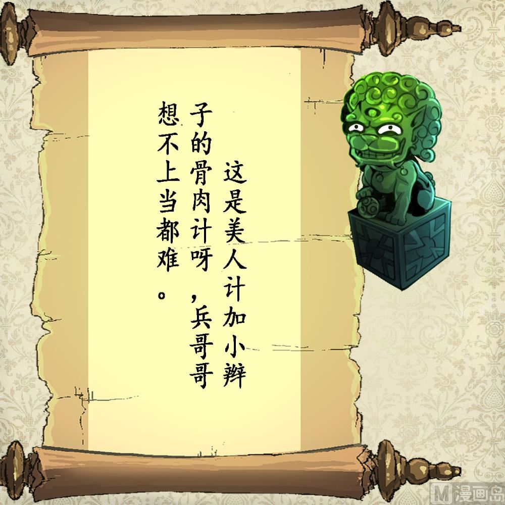 神眼鉴定师韩漫全集-第105话 孙佳妮的计谋！无删减无遮挡章节图片 