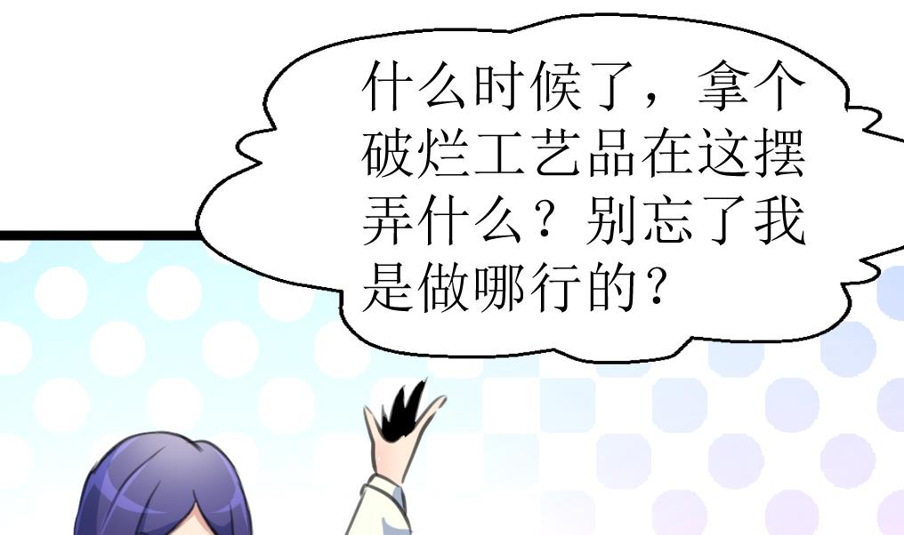 神眼鉴定师韩漫全集-第105话 孙佳妮的计谋！无删减无遮挡章节图片 