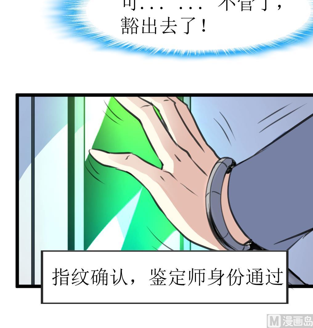 神眼鉴定师韩漫全集-第106话 辣妹捡到枪！无删减无遮挡章节图片 