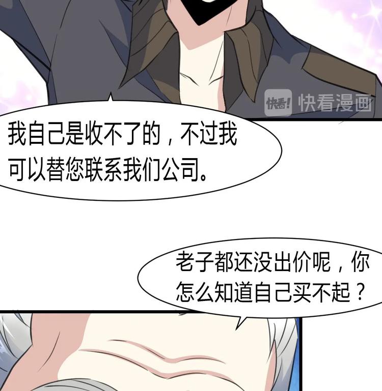 神眼鉴定师韩漫全集-第8话 天价之宝！无删减无遮挡章节图片 