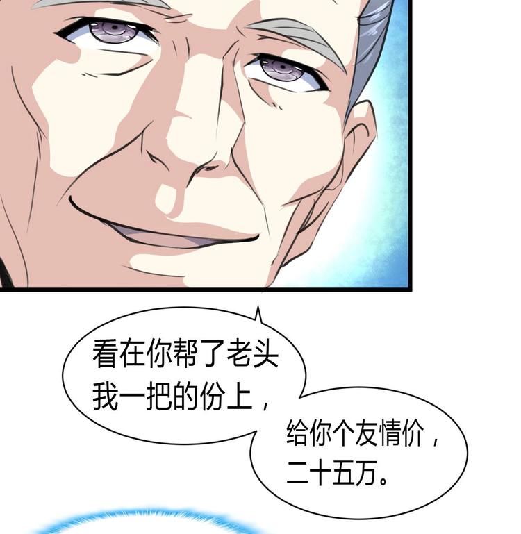 神眼鉴定师韩漫全集-第8话 天价之宝！无删减无遮挡章节图片 