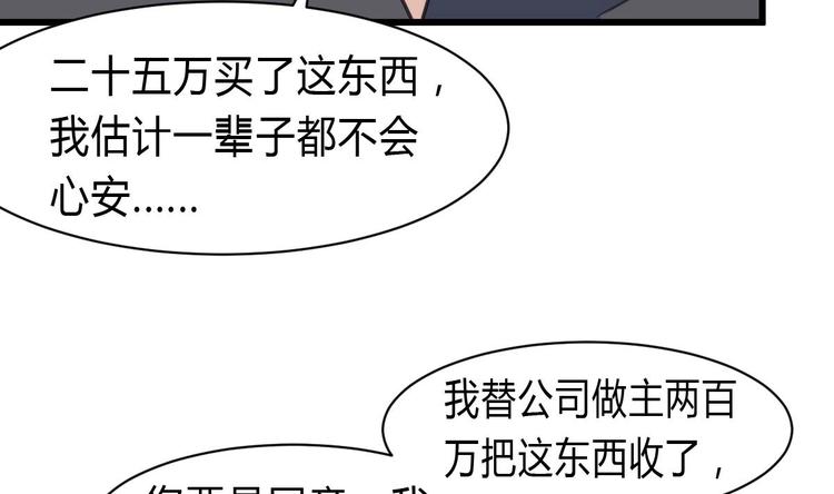 神眼鉴定师韩漫全集-第8话 天价之宝！无删减无遮挡章节图片 
