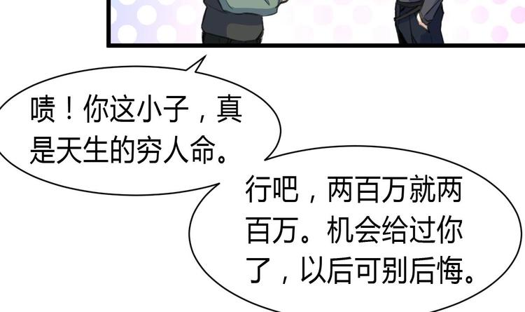 神眼鉴定师韩漫全集-第8话 天价之宝！无删减无遮挡章节图片 
