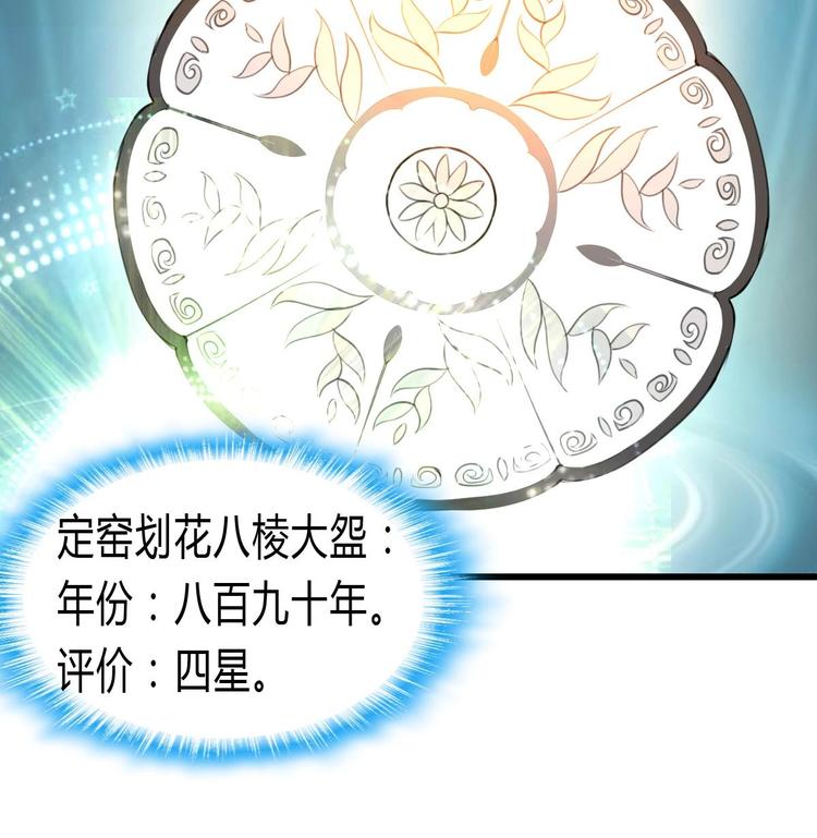 神眼鉴定师韩漫全集-第8话 天价之宝！无删减无遮挡章节图片 